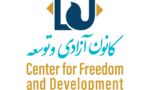 Why the Center for Freedom and Development?