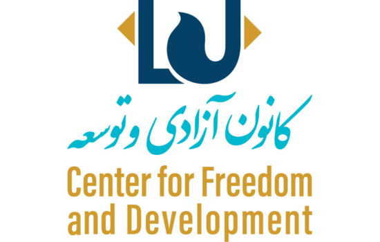 Why the Center for Freedom and Development?